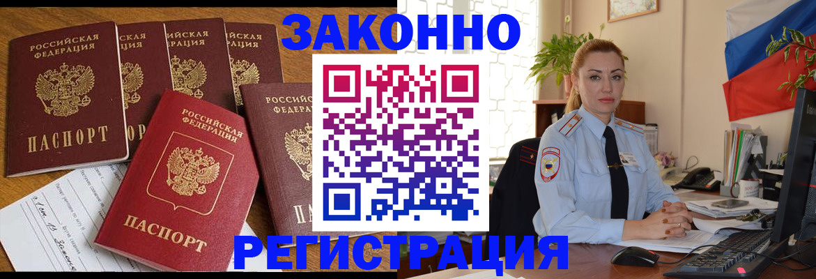 прописка регистрация в Благодарном