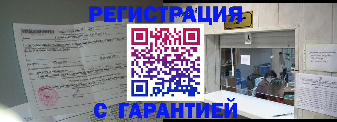 прописка в Благодарном