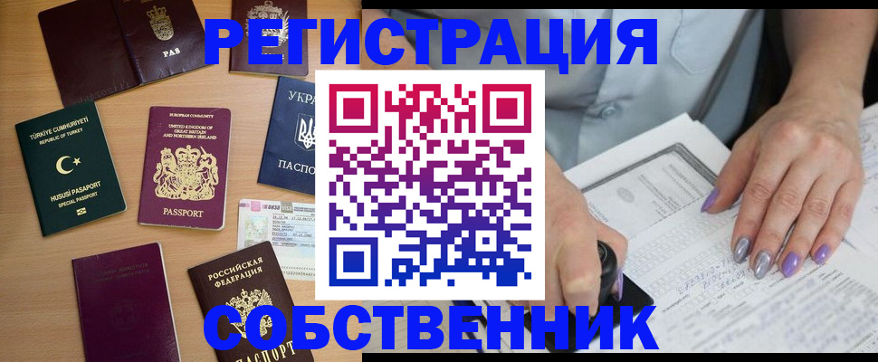 временная прописка в Благодарном